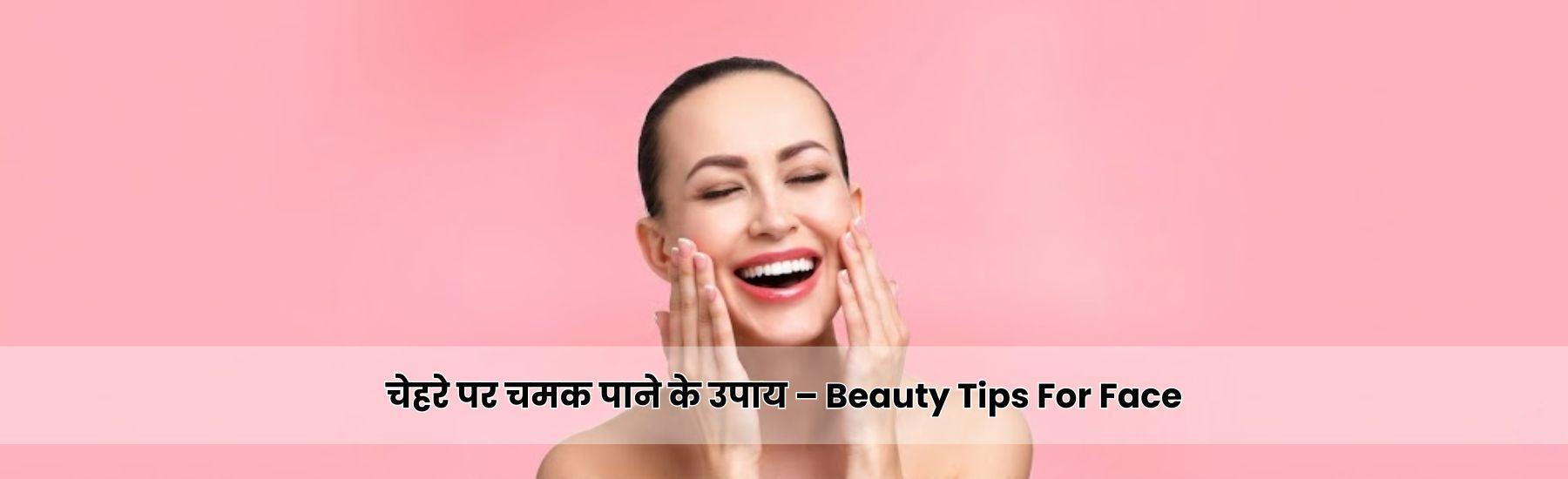  Beauty Tips For Face